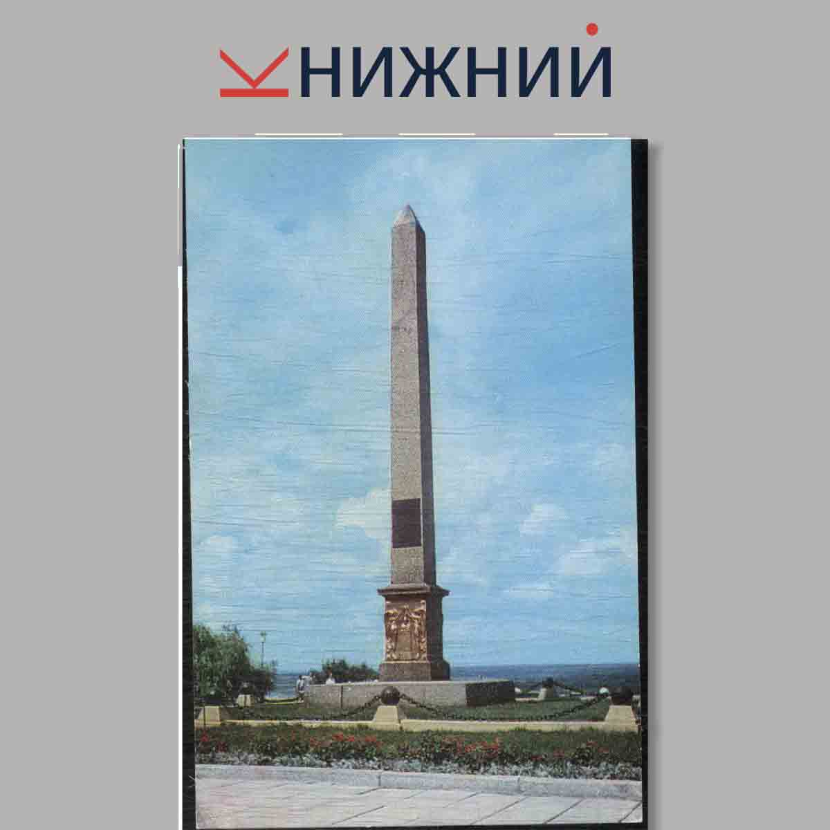 Набор открыток. Город Горький.