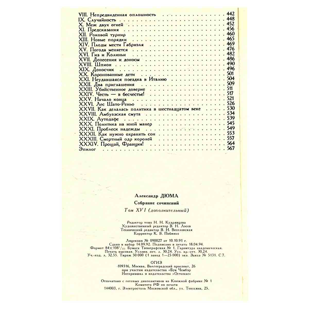 Александр Дюма. Собрание сочинений в 15 томах. Том 16. Дополнительный