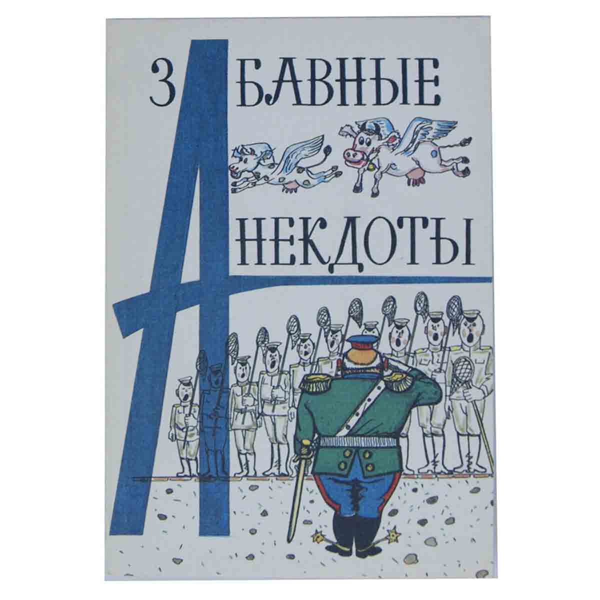 Забавные анекдоты. Выпуск 6