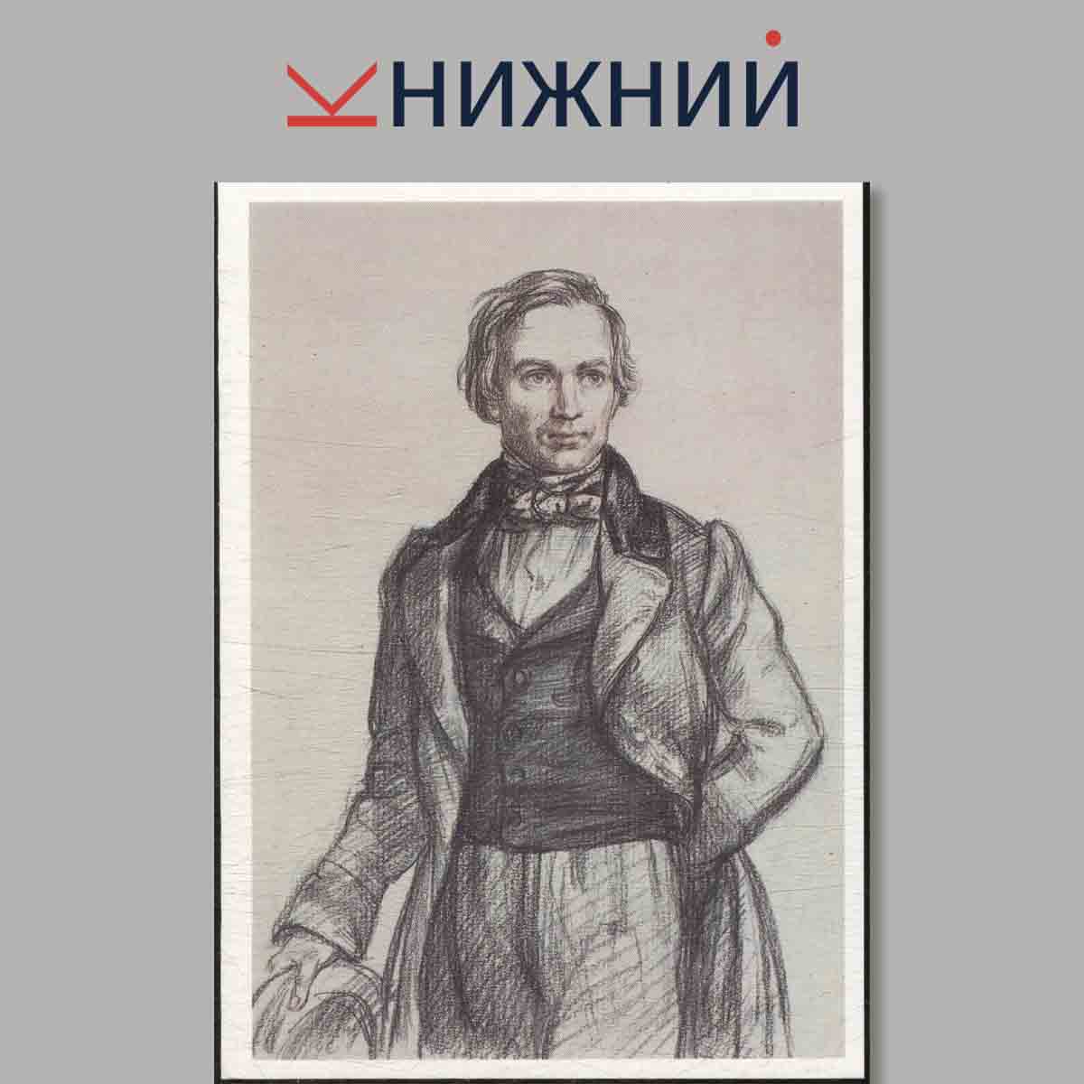 Набор открыток. Поэты Пушкинской эпохи. Художник Ю. Иванов.