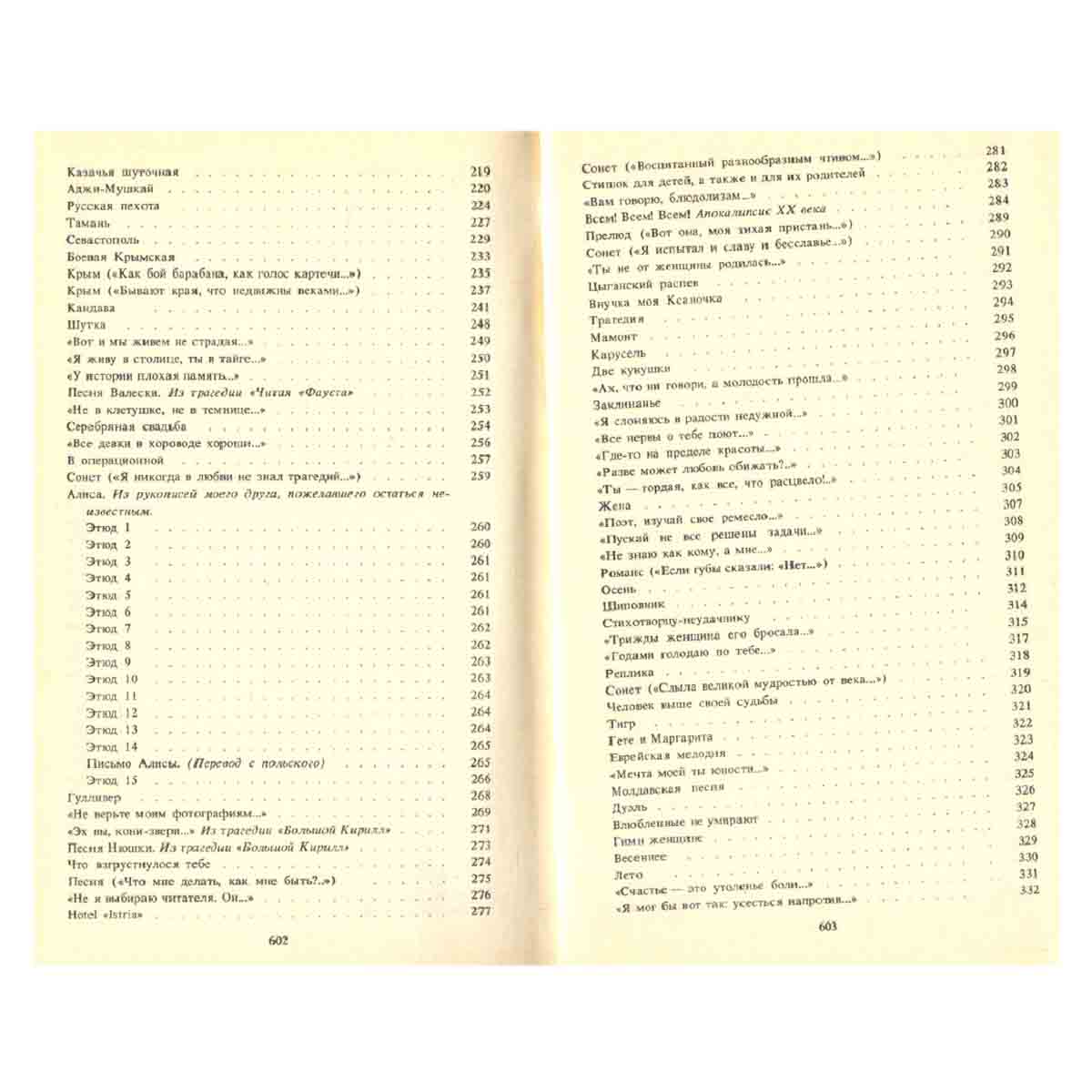 Илья Сельвинский. Избранные произведения в двух томах. Том 1