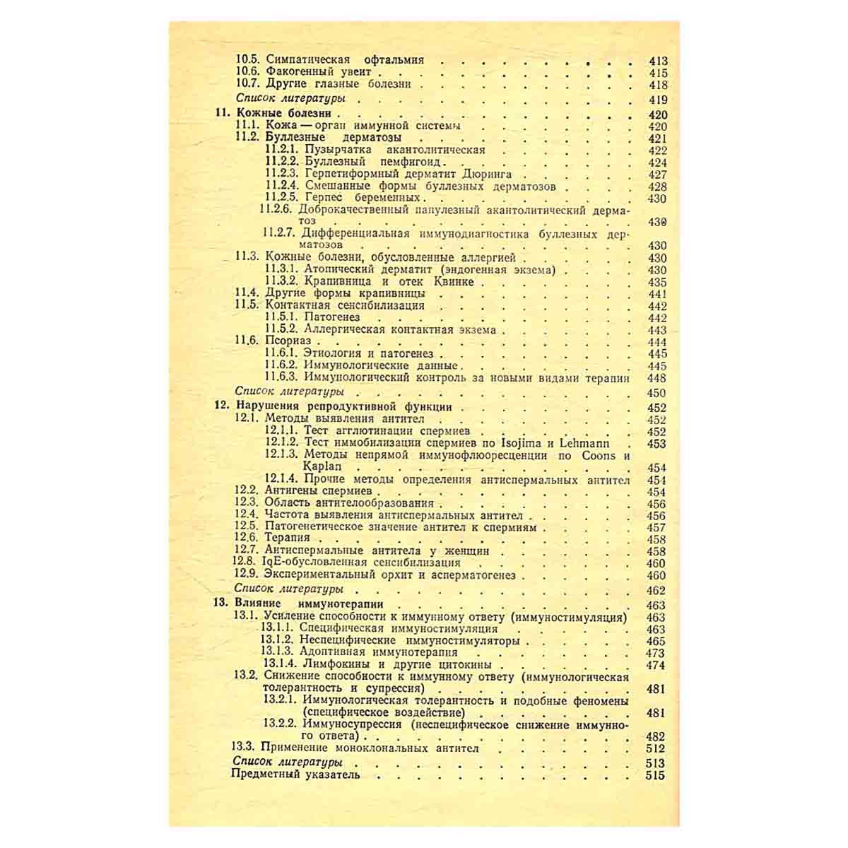 Клиническая иммунология и аллергология. В трех томах. Том 3