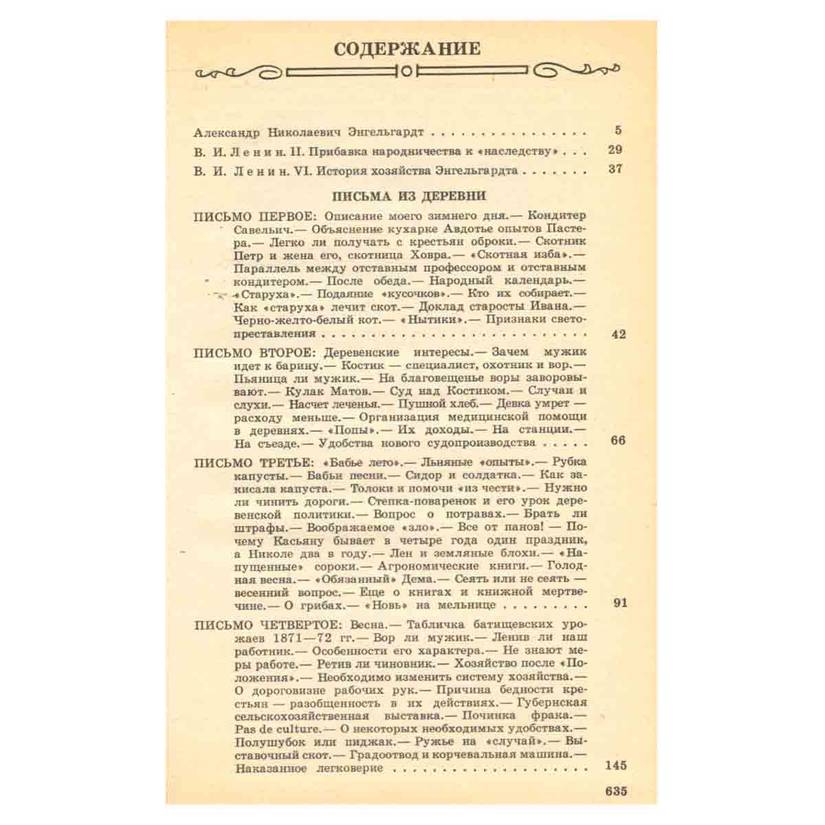 Из деревни. 12 писем. 1872-1887