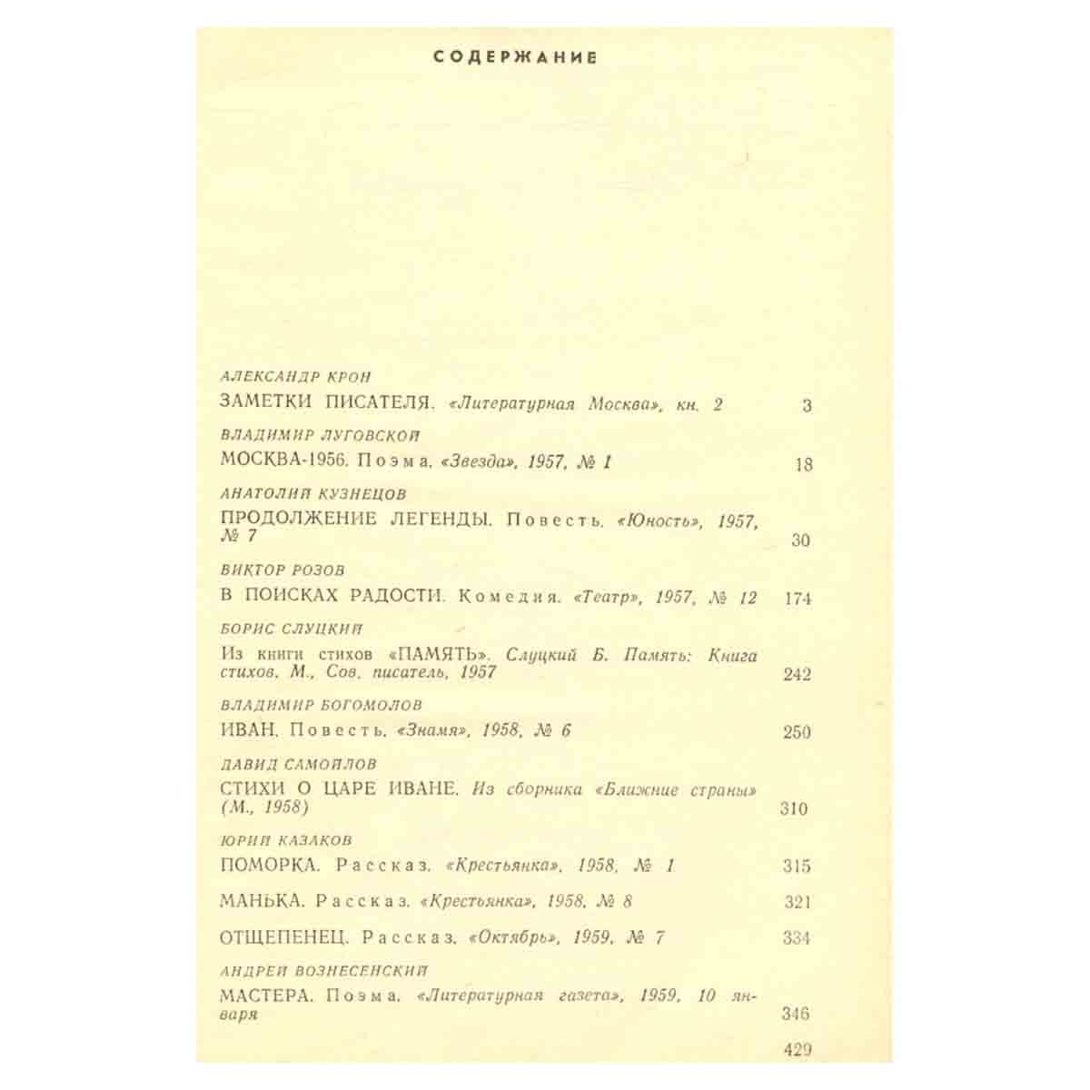 Оттепель. 1957 - 1959