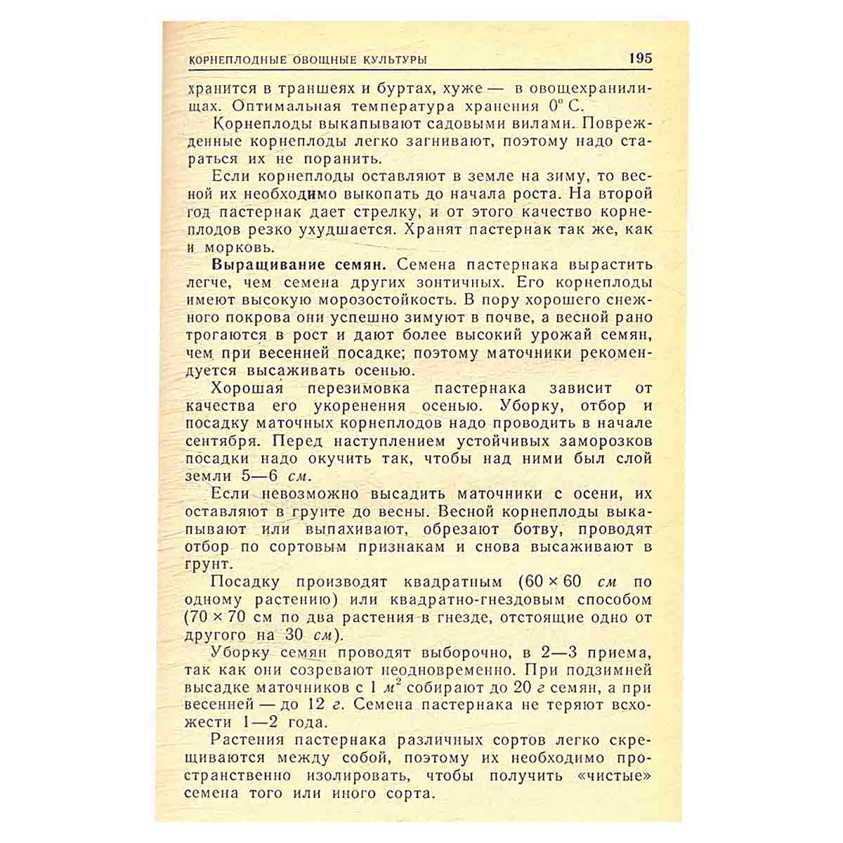 Азбука огородника