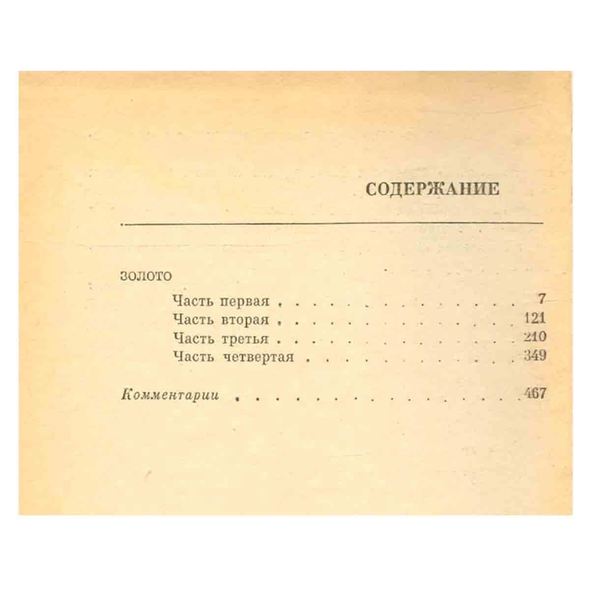 Борис Полевой. Собрание сочинений в девяти томах. Том 3