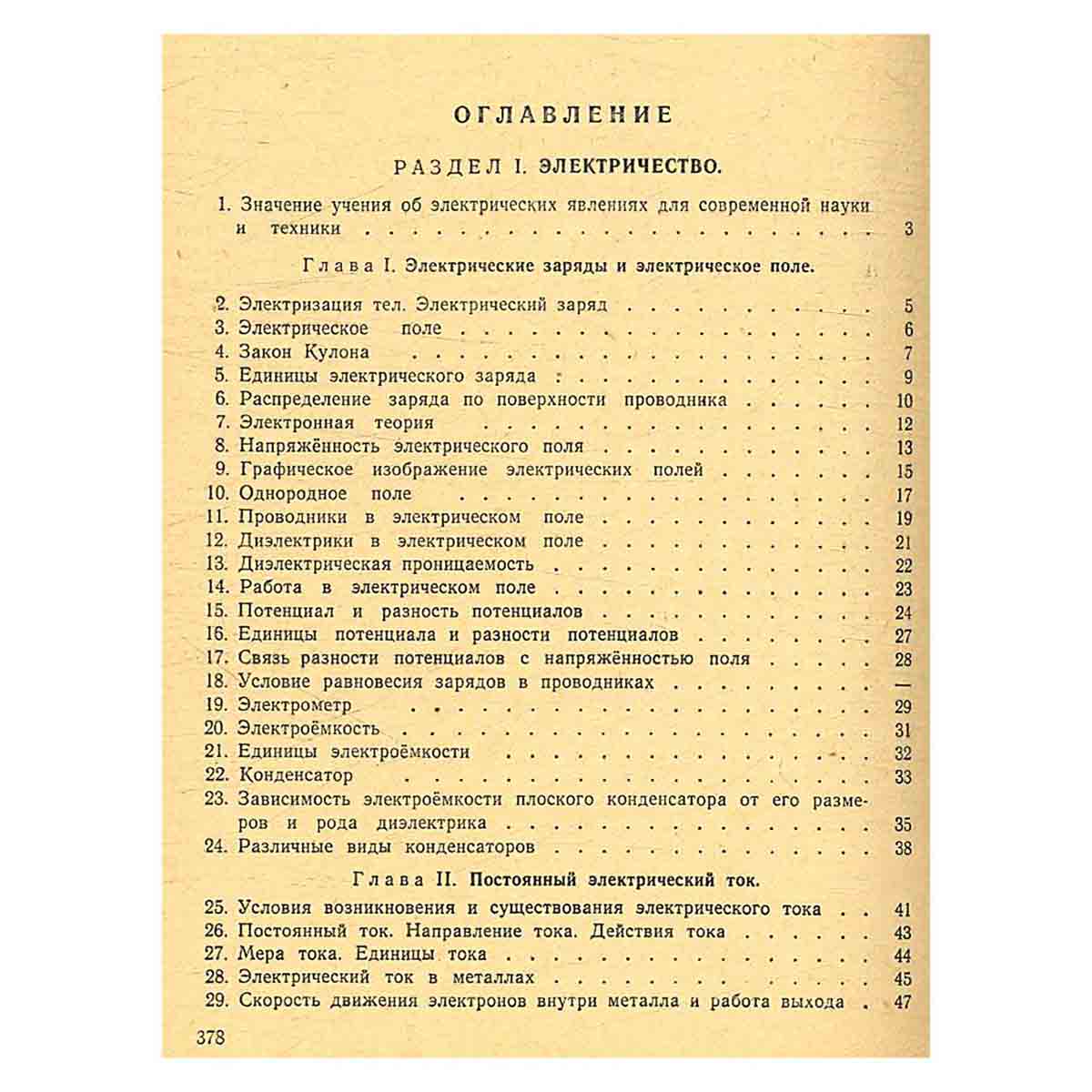 Курс физики. Часть 3