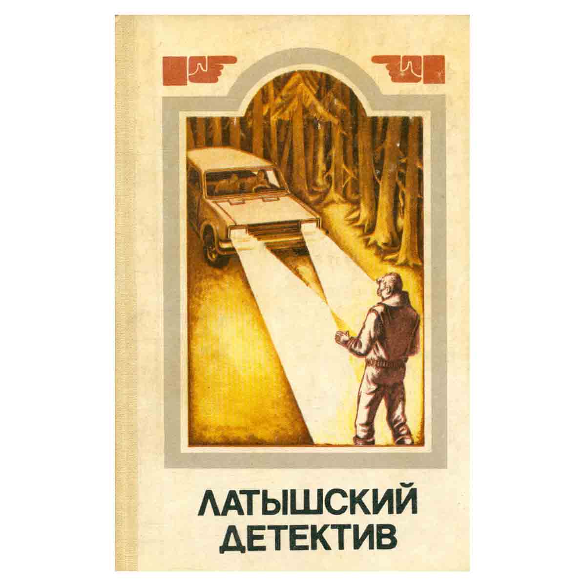 Латышский детектив