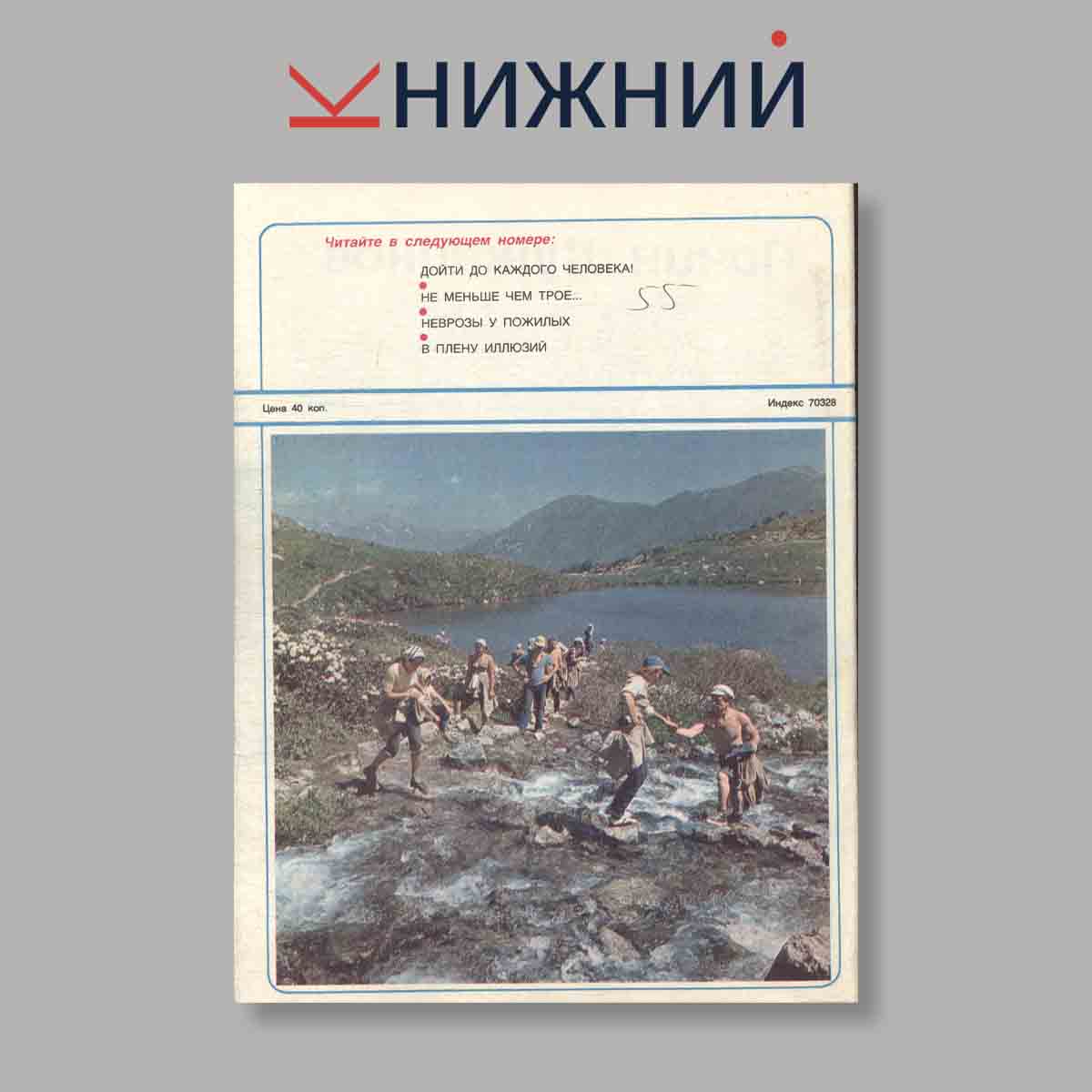 Журнал Здоровье. Выпуск № 5, 1982
