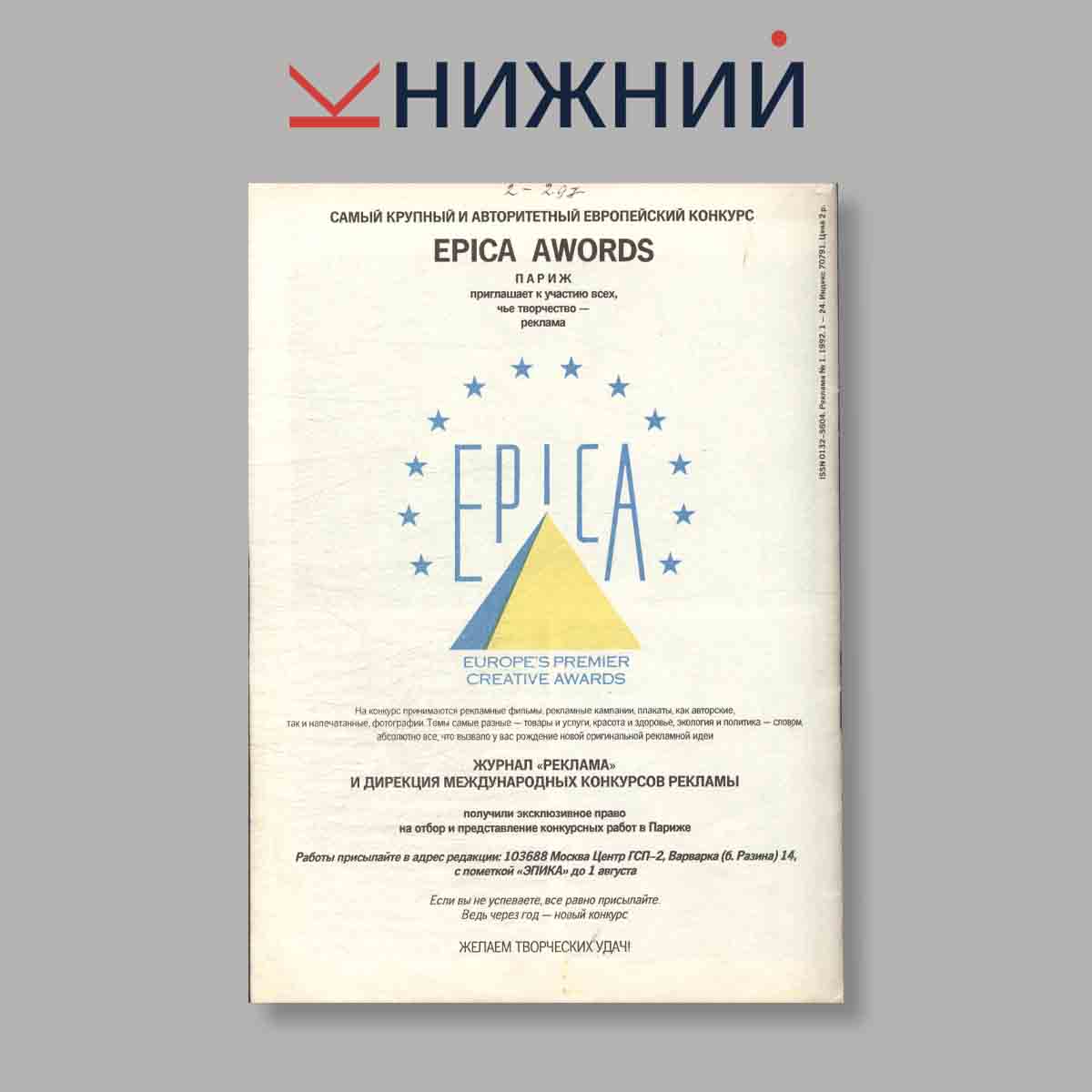 Журнал Реклама. Выпуск № 1, 1992