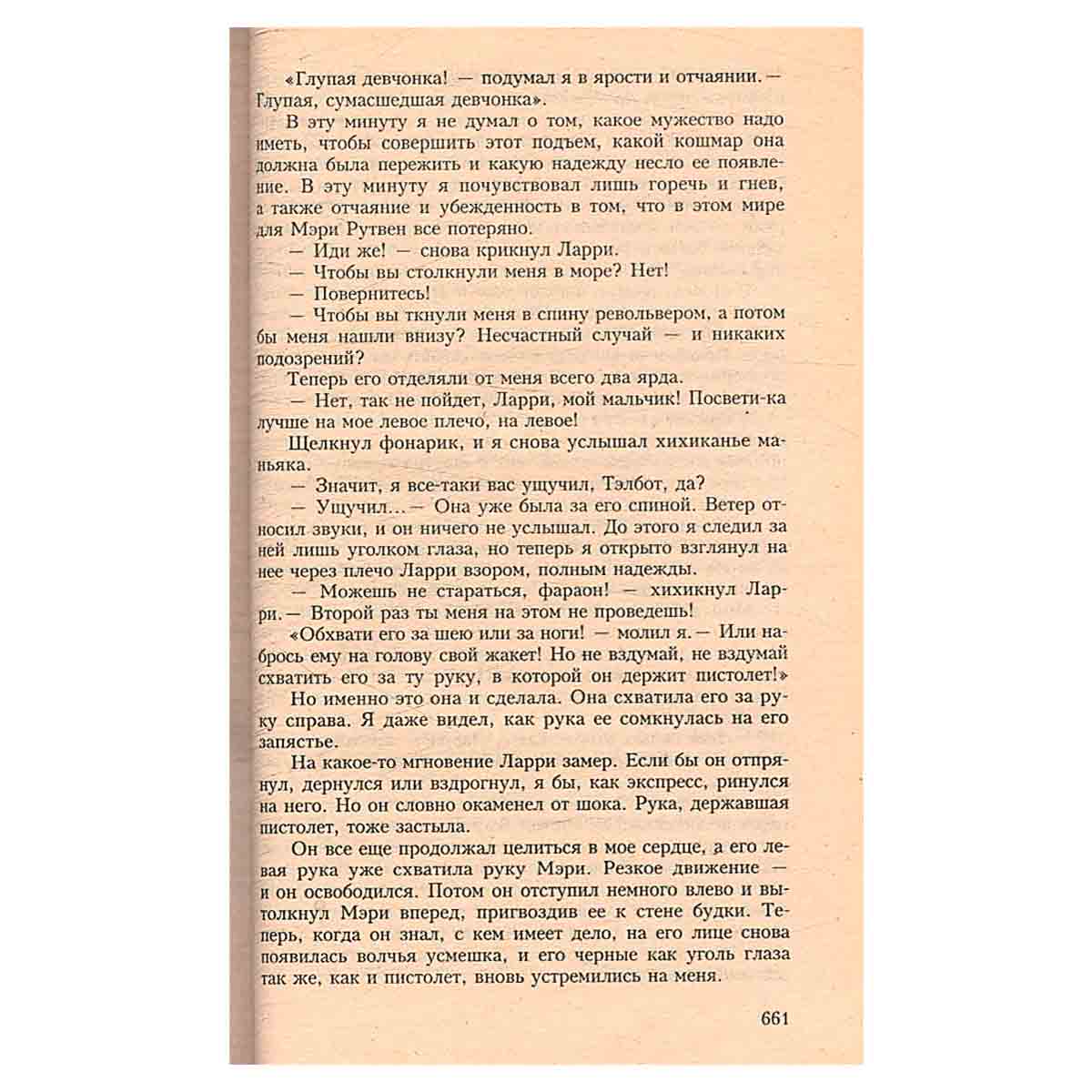 Английский детектив - 4