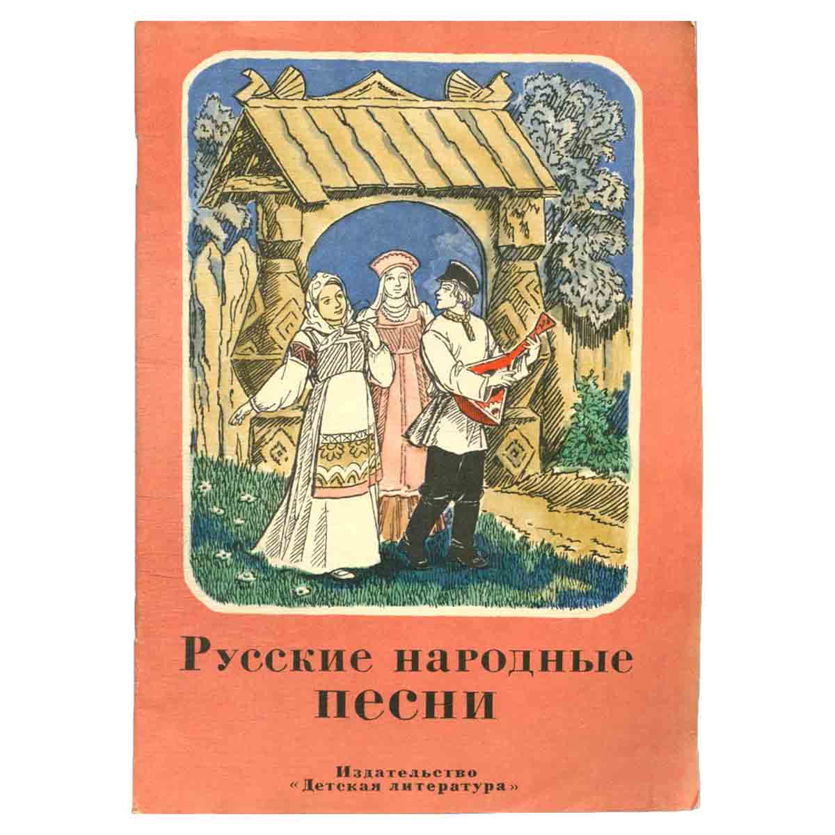 Русские народные песни