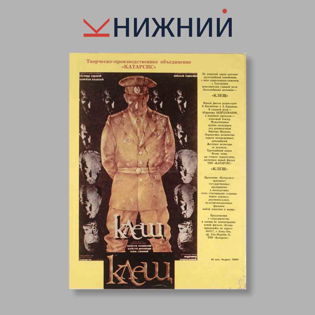 Журнал Огонёк. Выпуск № 40, 1990