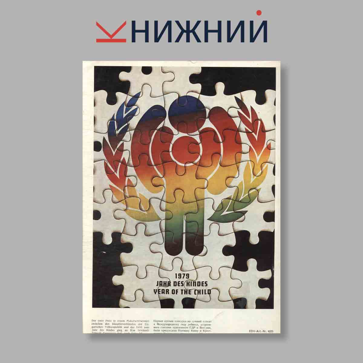 Журнал Neue Werbung. Выпуск № 4, 1979