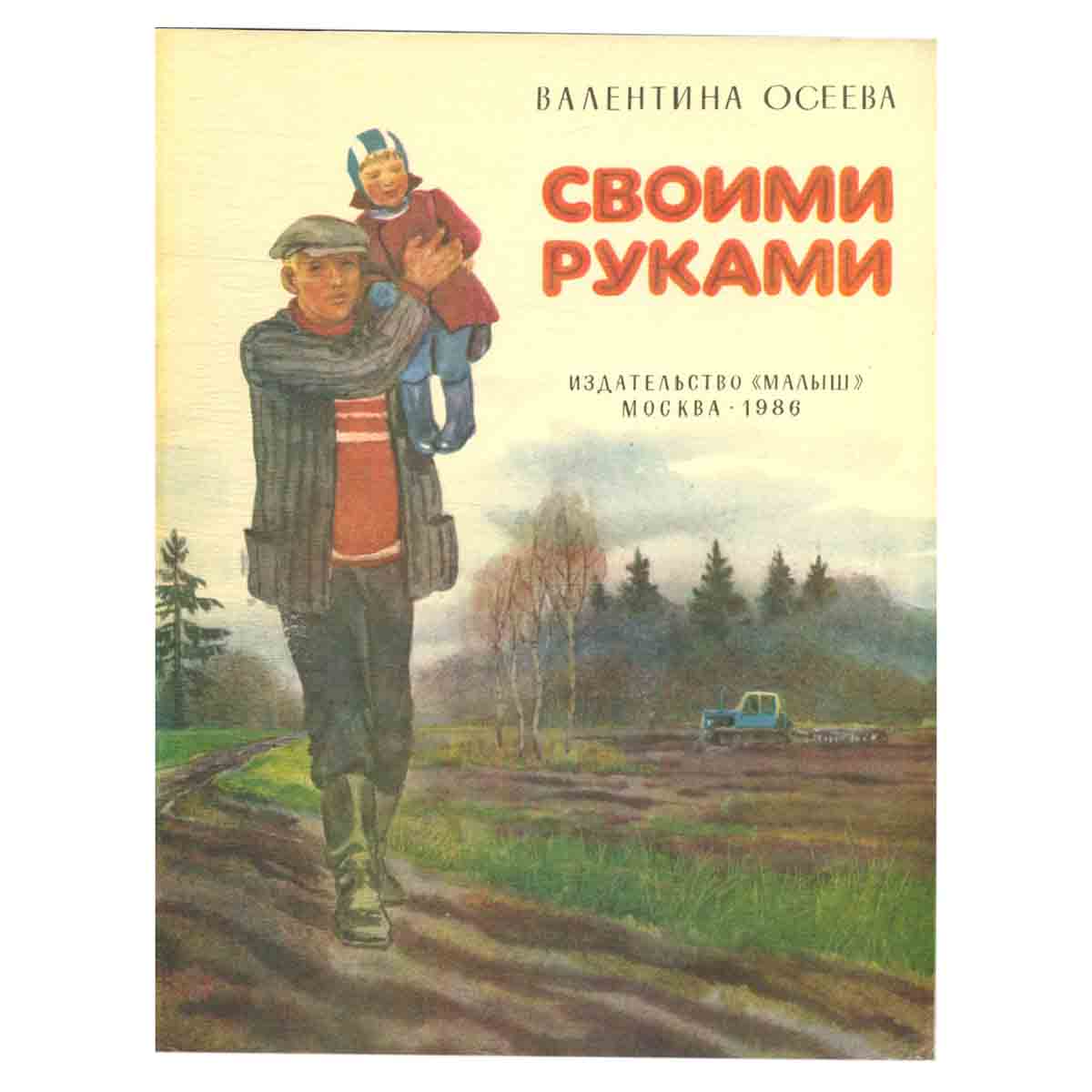 Своими руками