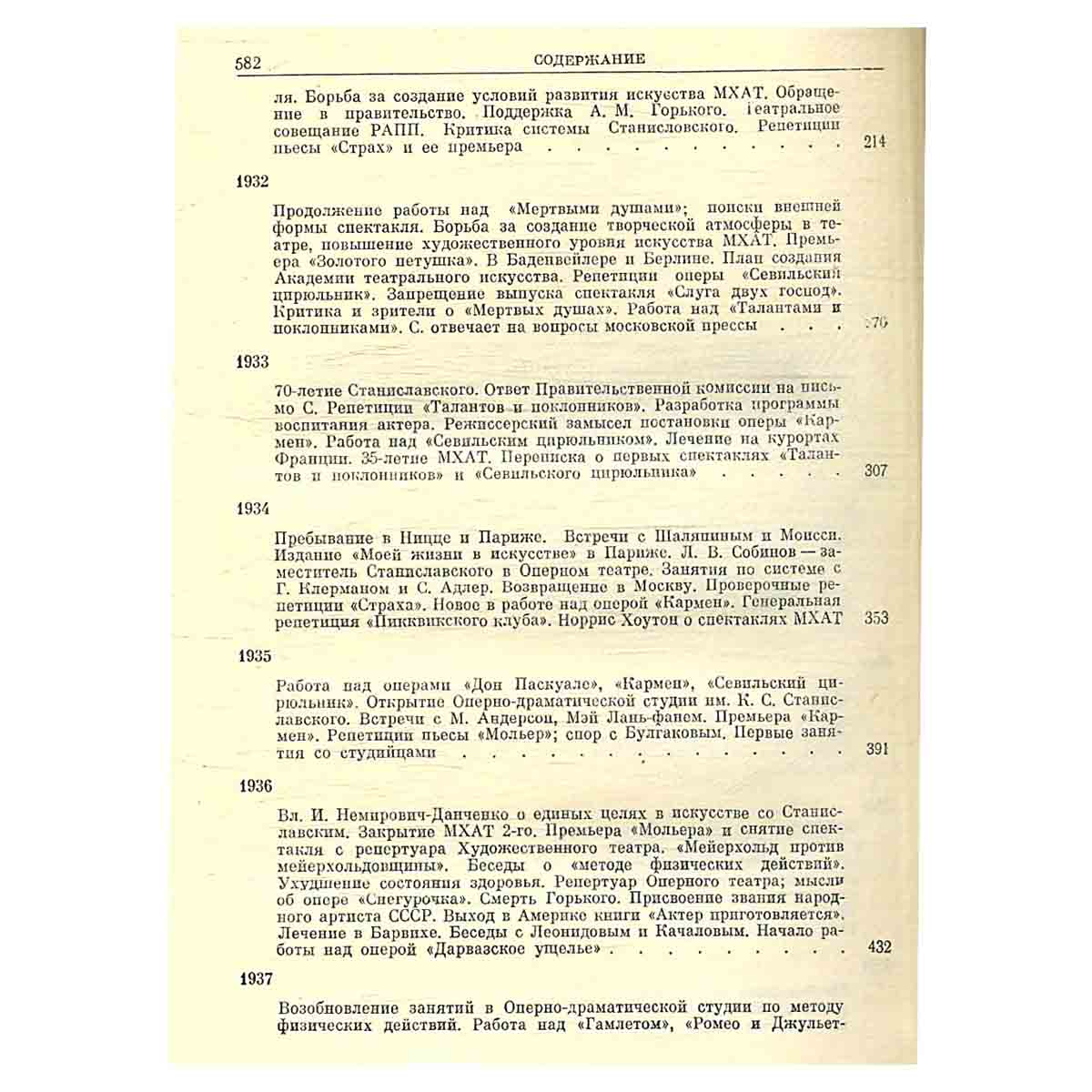Жизнь и творчество К. С. Станиславского. В четырех томах. Том 4