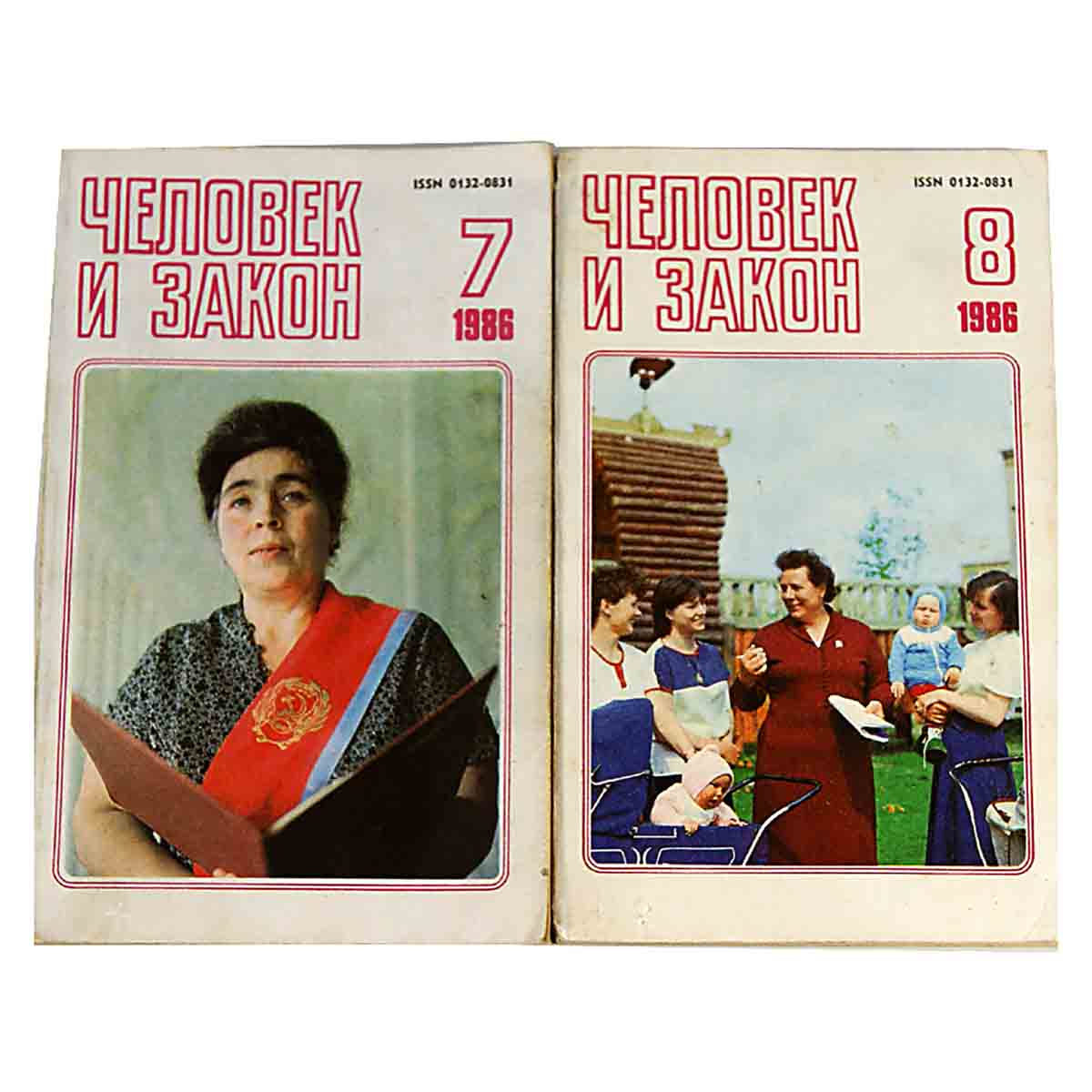 Журнал "Человек и закон". 1986 год (комплект из 10 журналов)