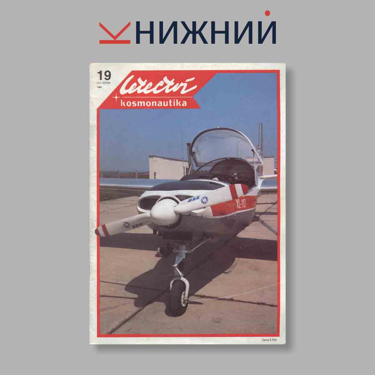 Журнал Letectvi + Kosmonautika. Выпуск № 19, 1989