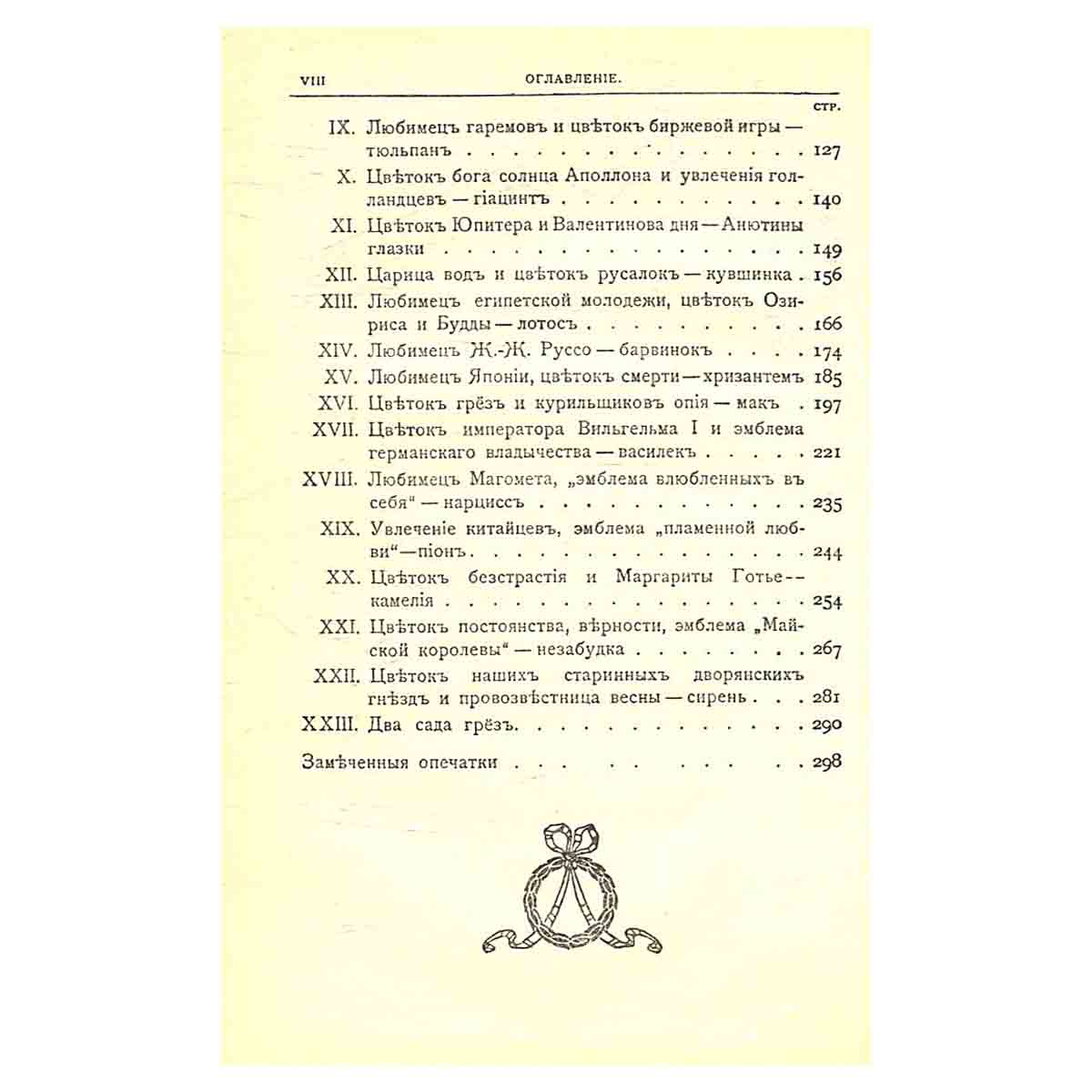 Цветы в легендах и преданиях