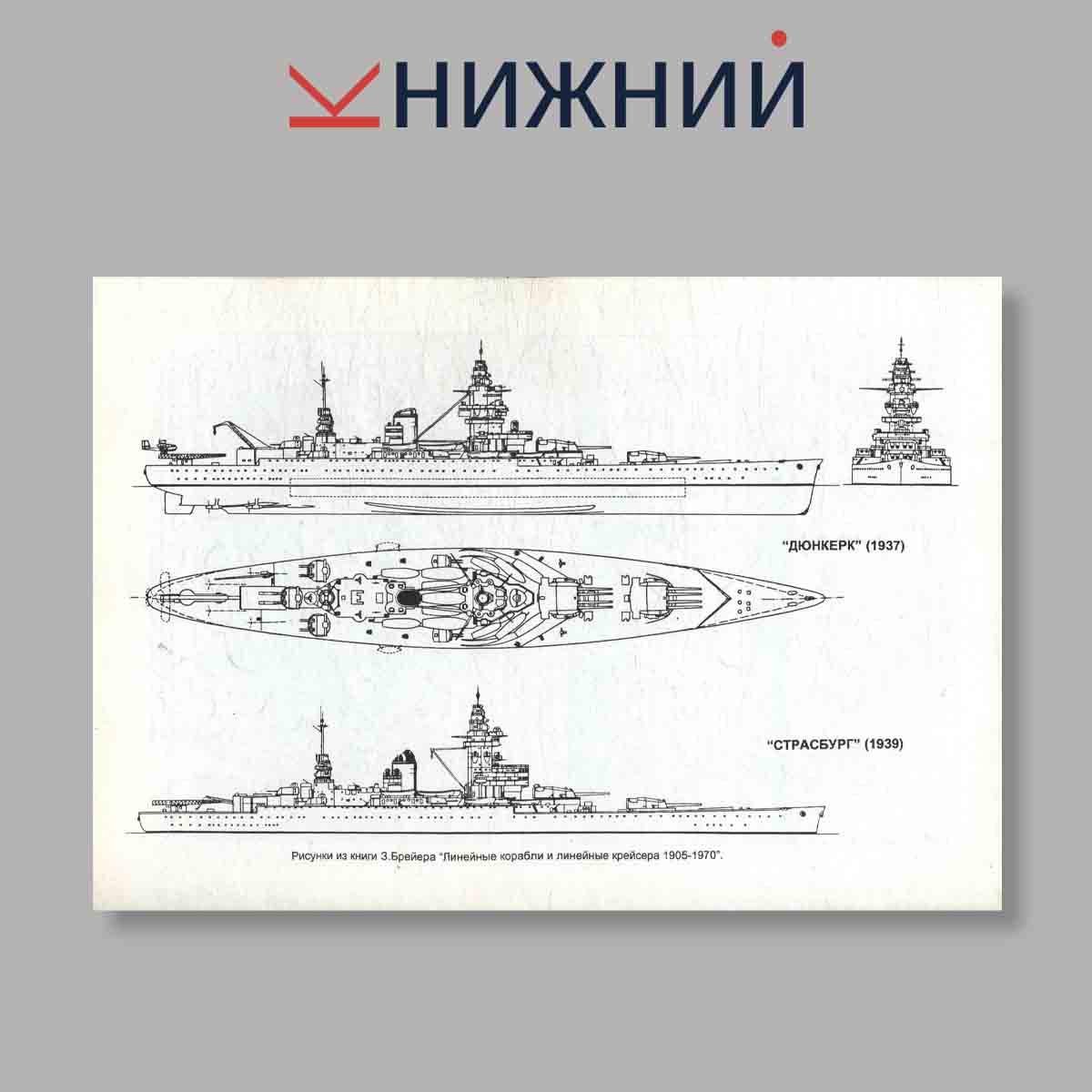 Журнал "Дюнкерк" и "Страсбург". Выпуск № б/н, 1995