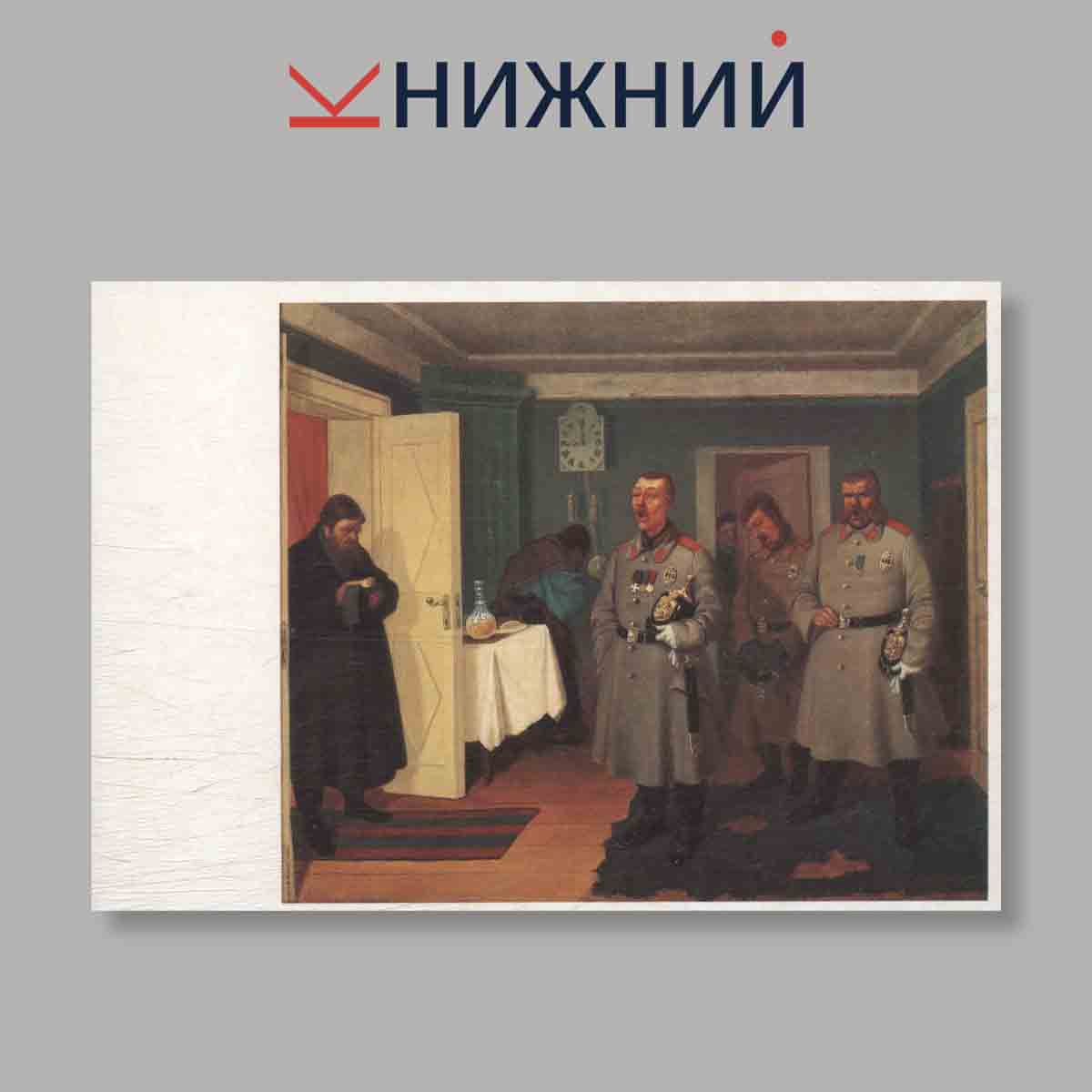Набор открыток. "Русская живопись 1860-х годов. Выпуск 6"