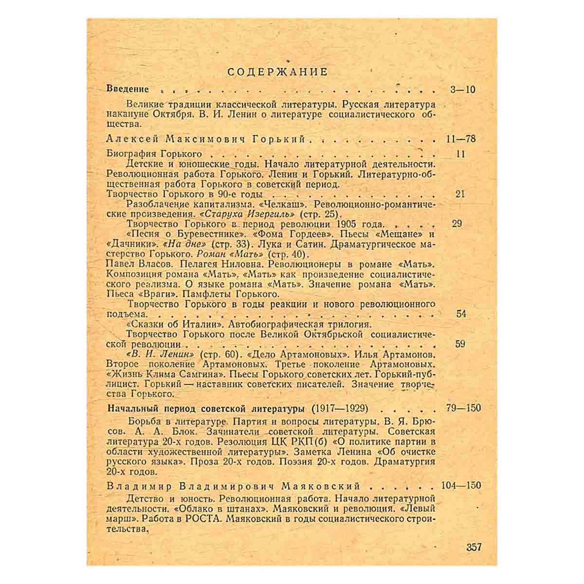 Русская советская литература