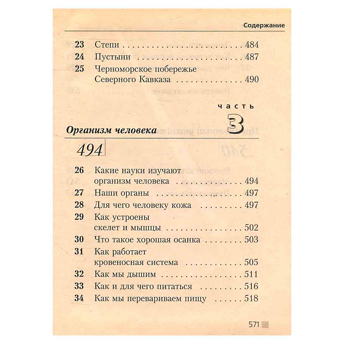 Русский язык. Математика. Природоведение. 1-4 (1-3). Справочник школьника
