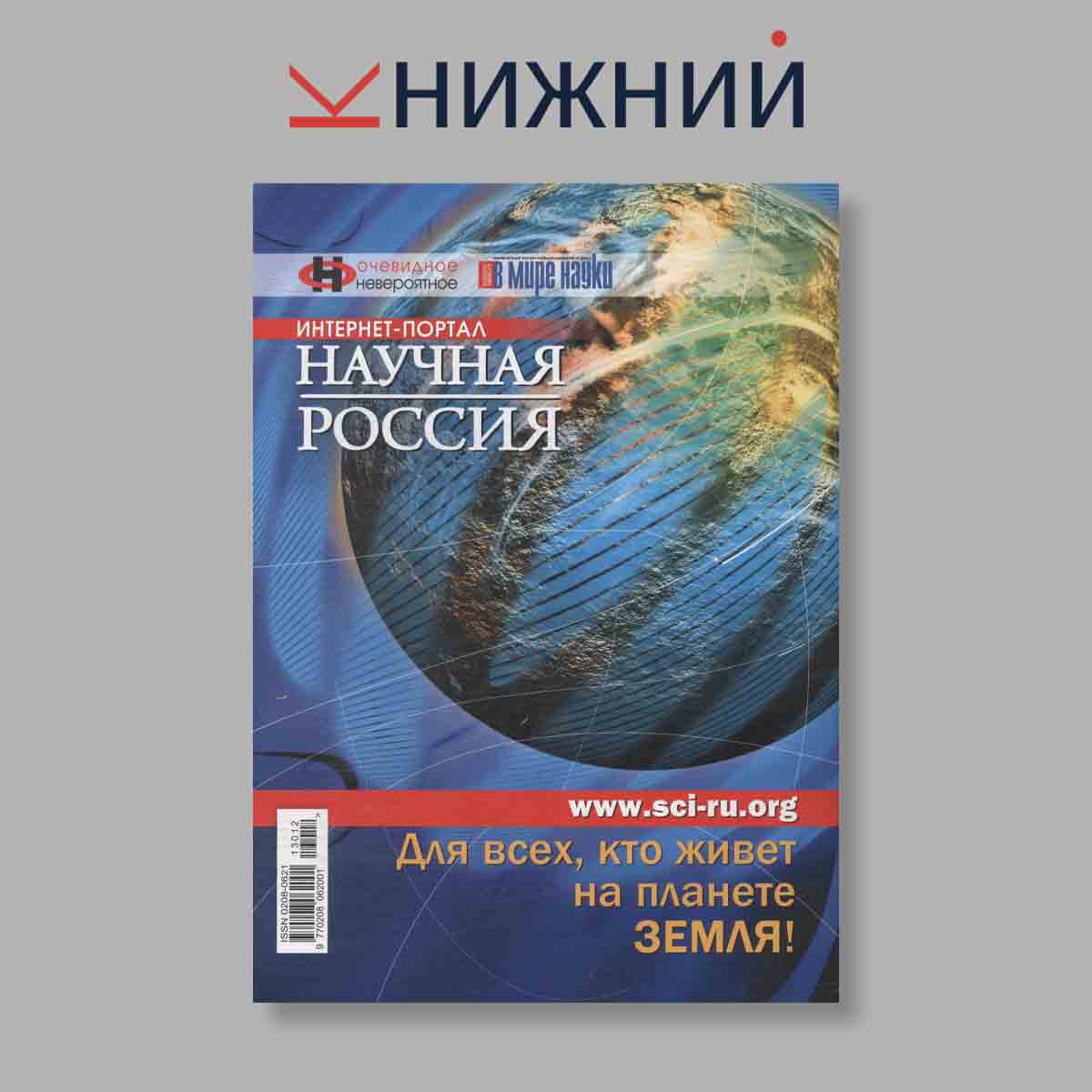 Журнал В мире науки. Начало времени Эхо Большого взрыва. Выпуск № 12, 2013