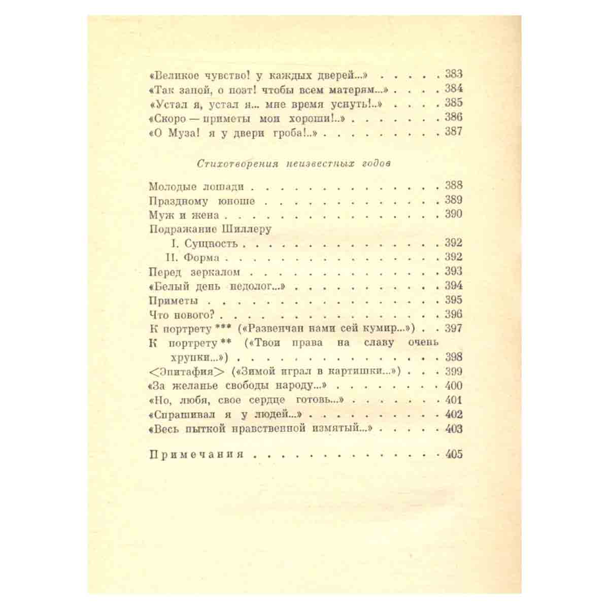 Н. А. Некрасов. Собрание сочинений в восьми томах. Том 2