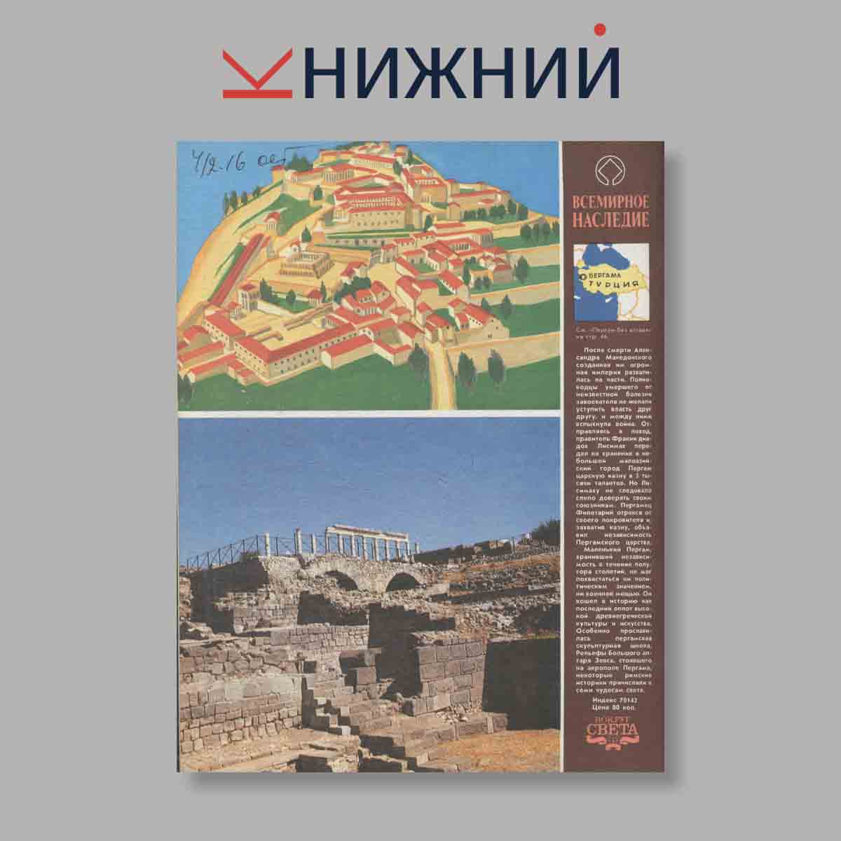 Журнал Вокруг света. Выпуск № 8, 1990
