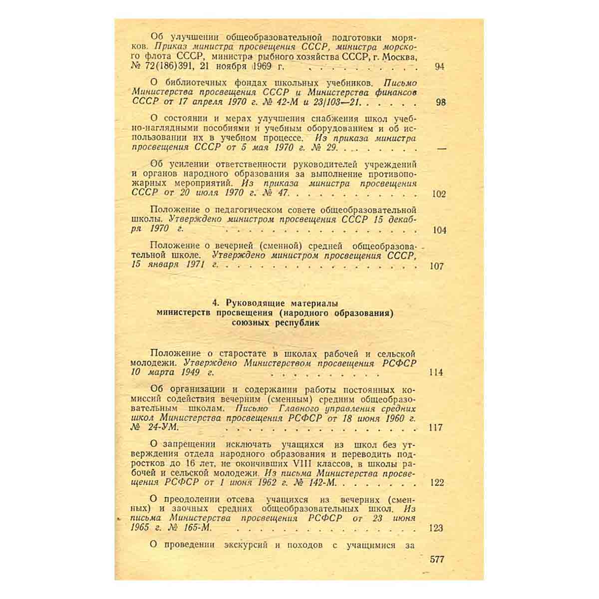 Вечерняя школа. Справочник