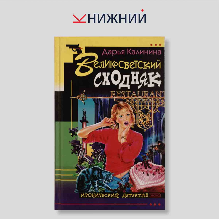 Великосветский сходняк