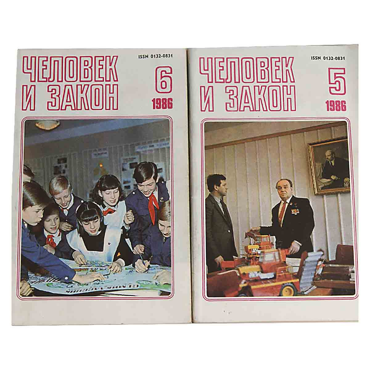 Журнал "Человек и закон". 1986 год (комплект из 10 журналов)