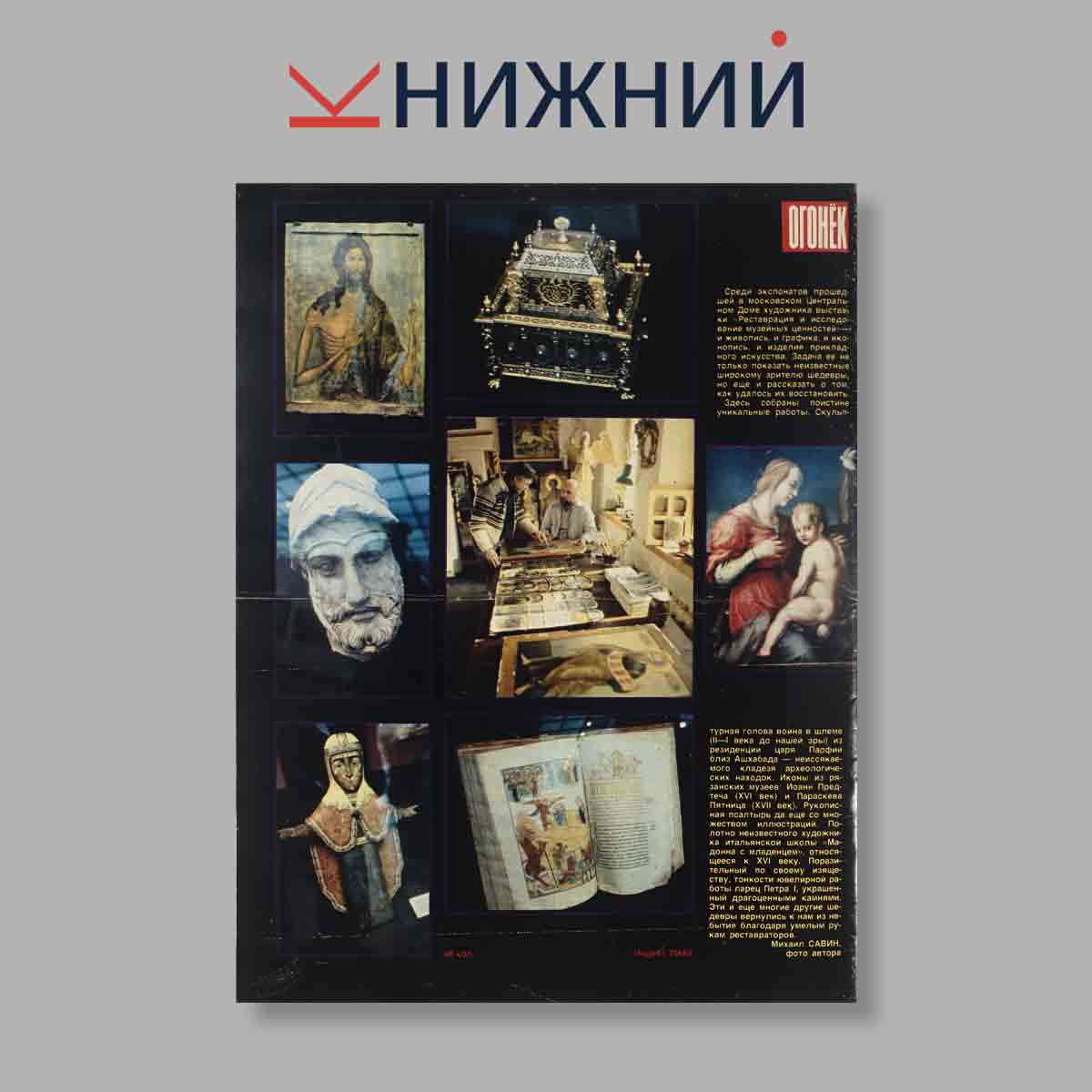 Журнал Огонёк. Выпуск № 21, 1989