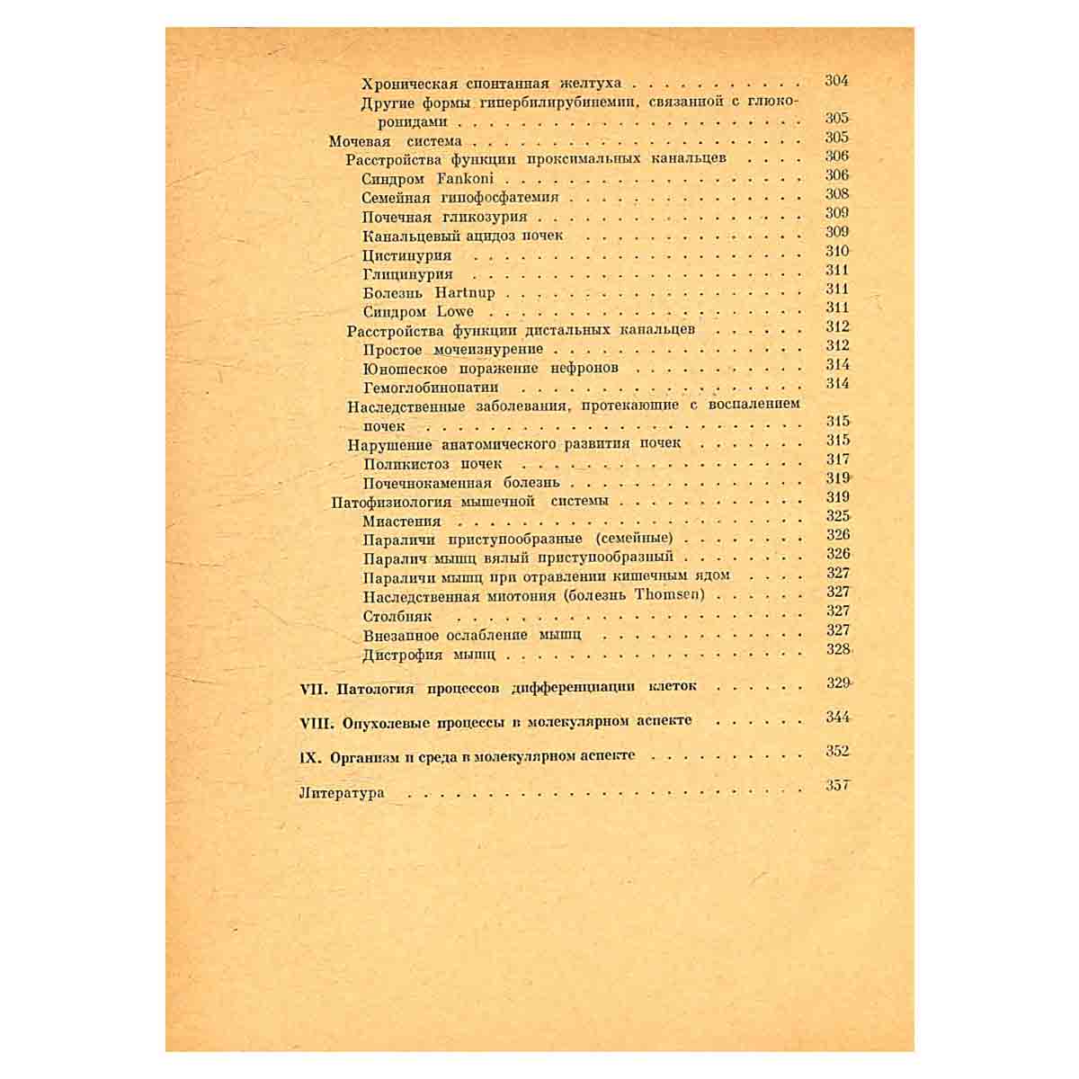 Молекулярная патология