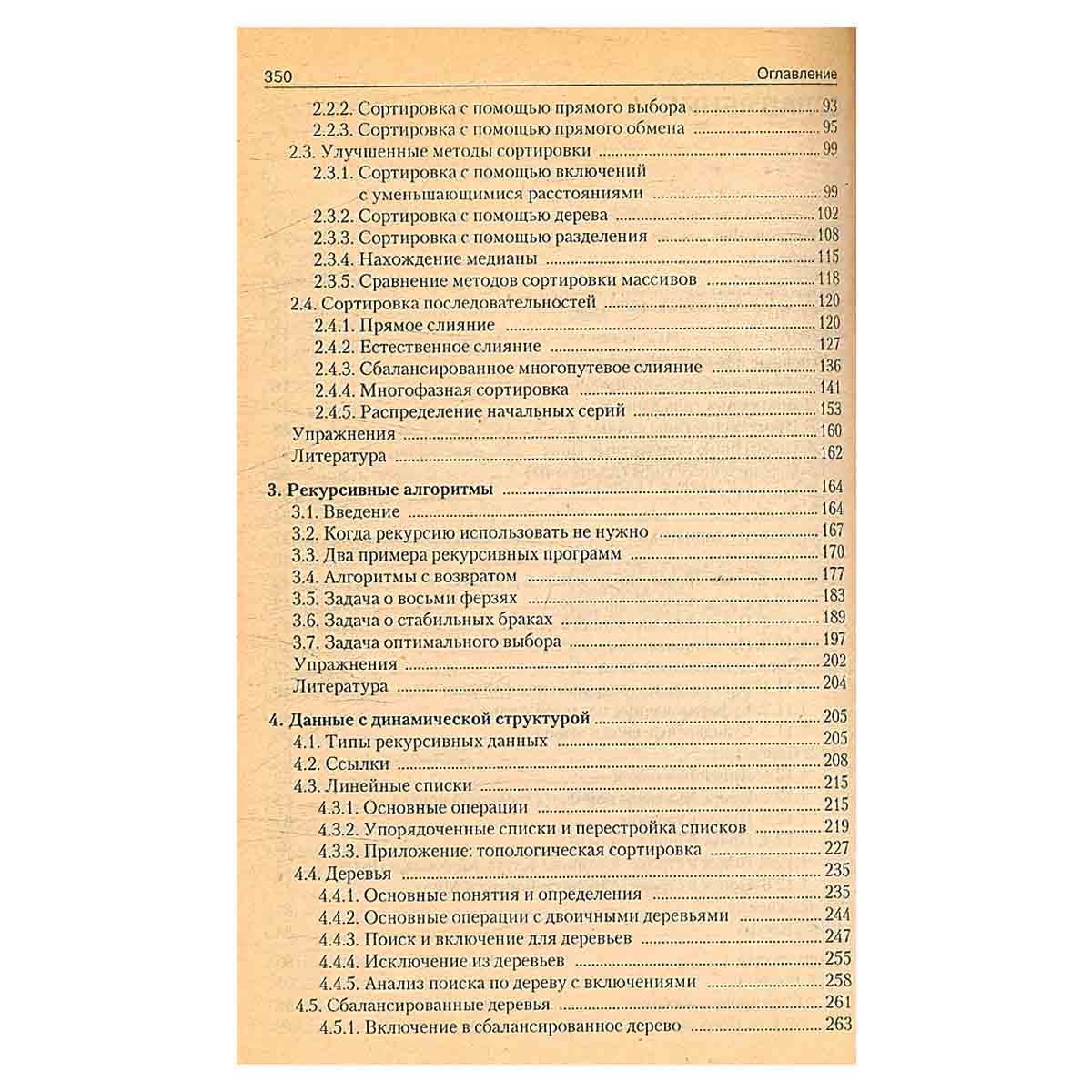 Алгоритмы и структуры данных