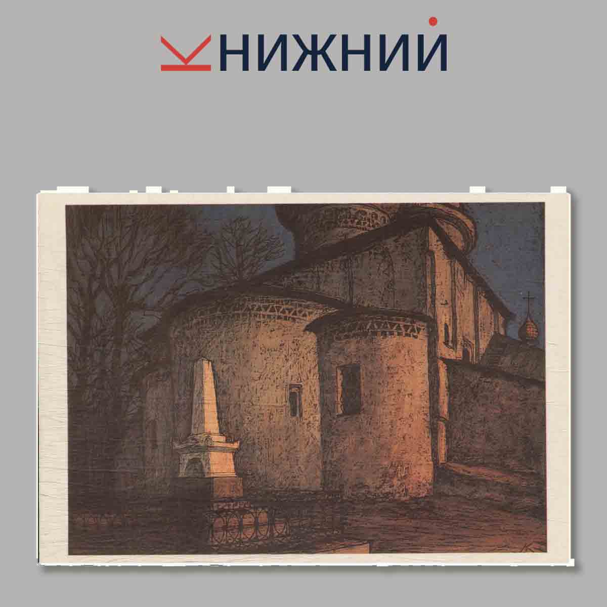 Набор открыток. Михайловское в работах Леонида Корсакова.
