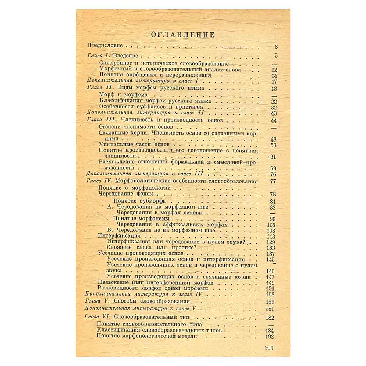 Современный русский язык. Словообразование