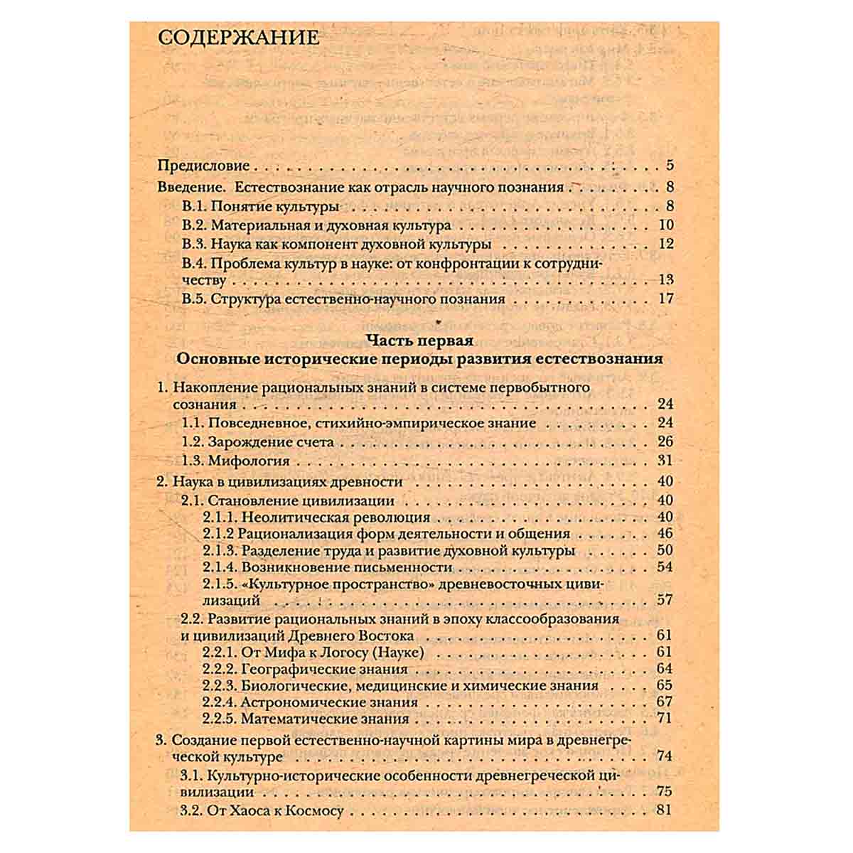 Концепции современного естествознания