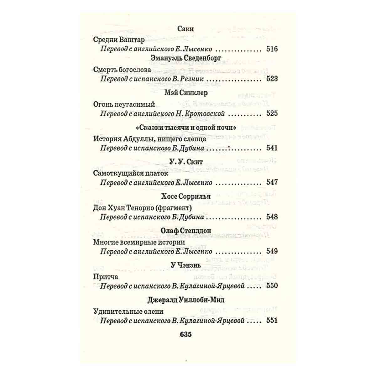 Антология фантастической литературы