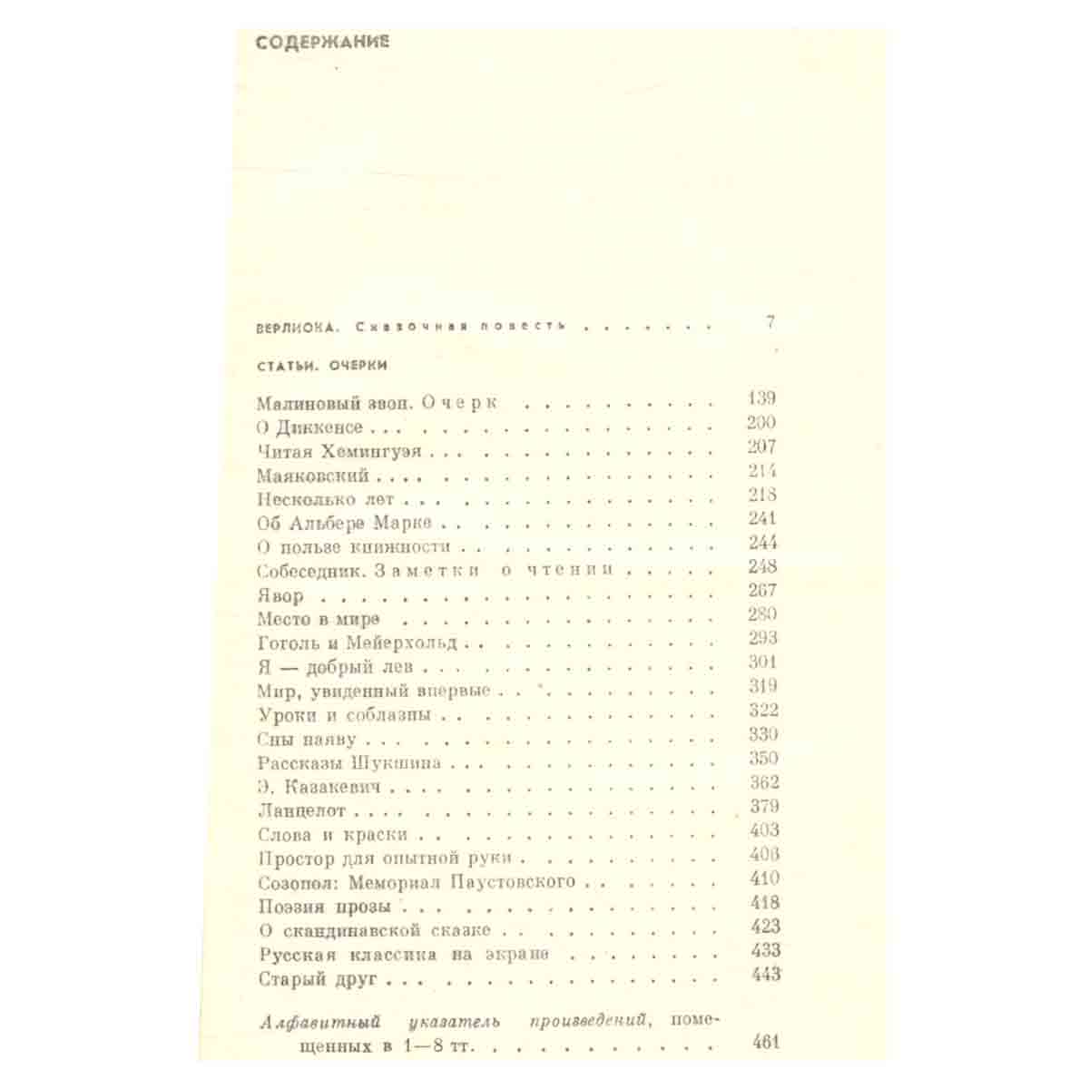 В. Каверин. Собрание сочинений в восьми томах. Том 8