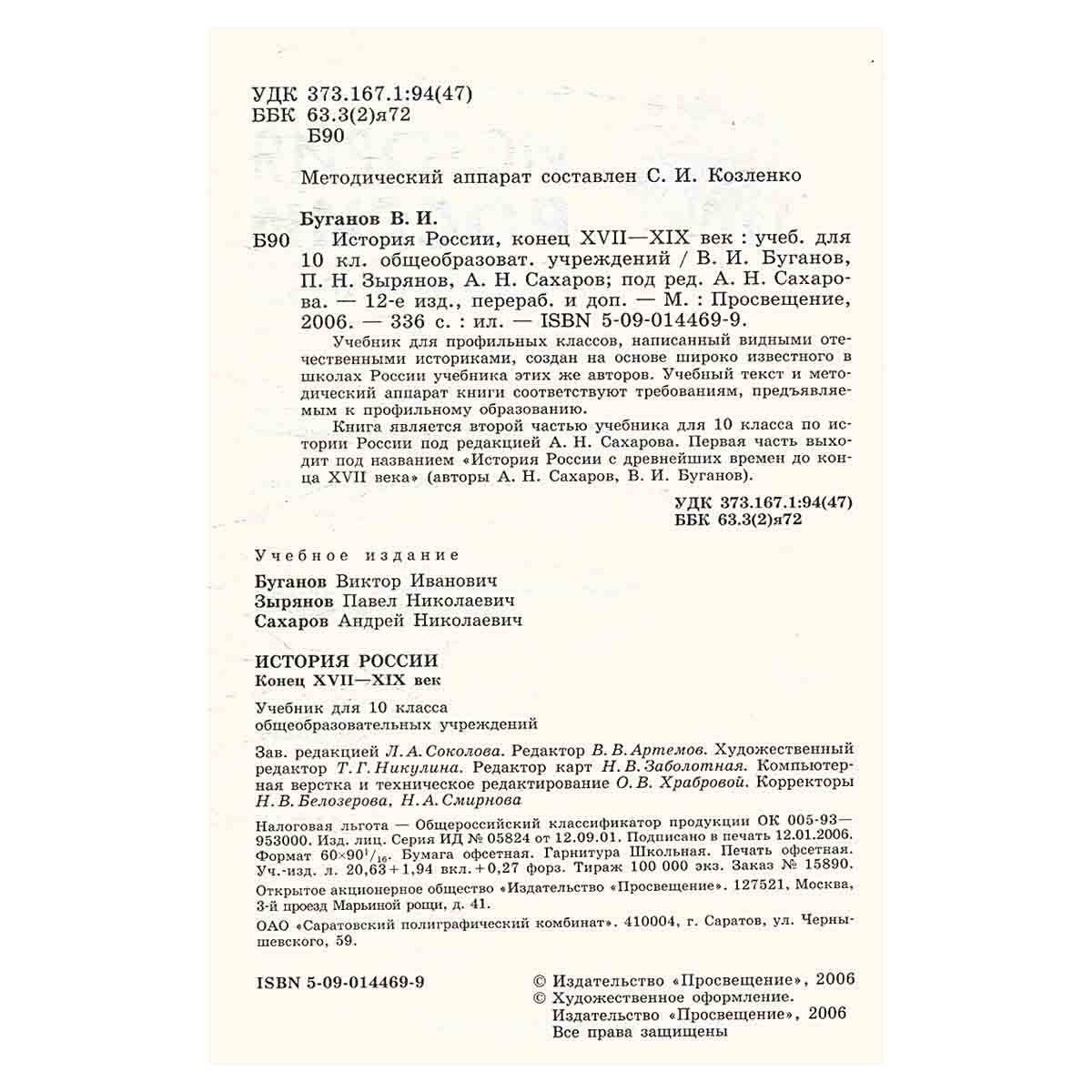 История России. Конец XVII-XIX век. 10 класс
