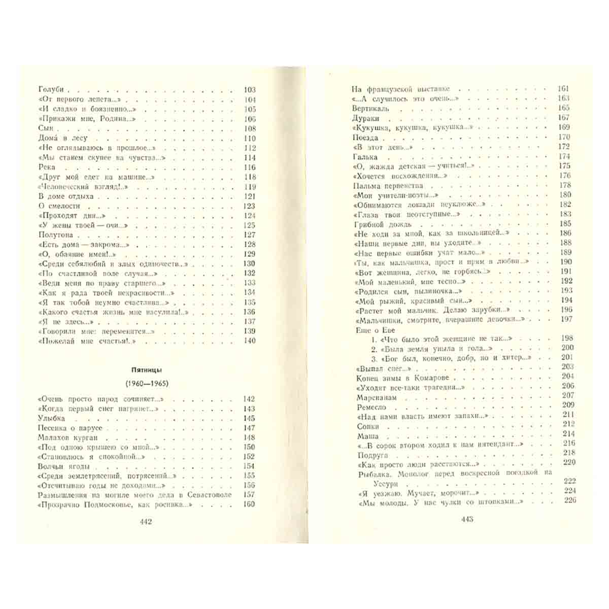 Римма Казакова. Избранные произведения. В двух томах. Том 1