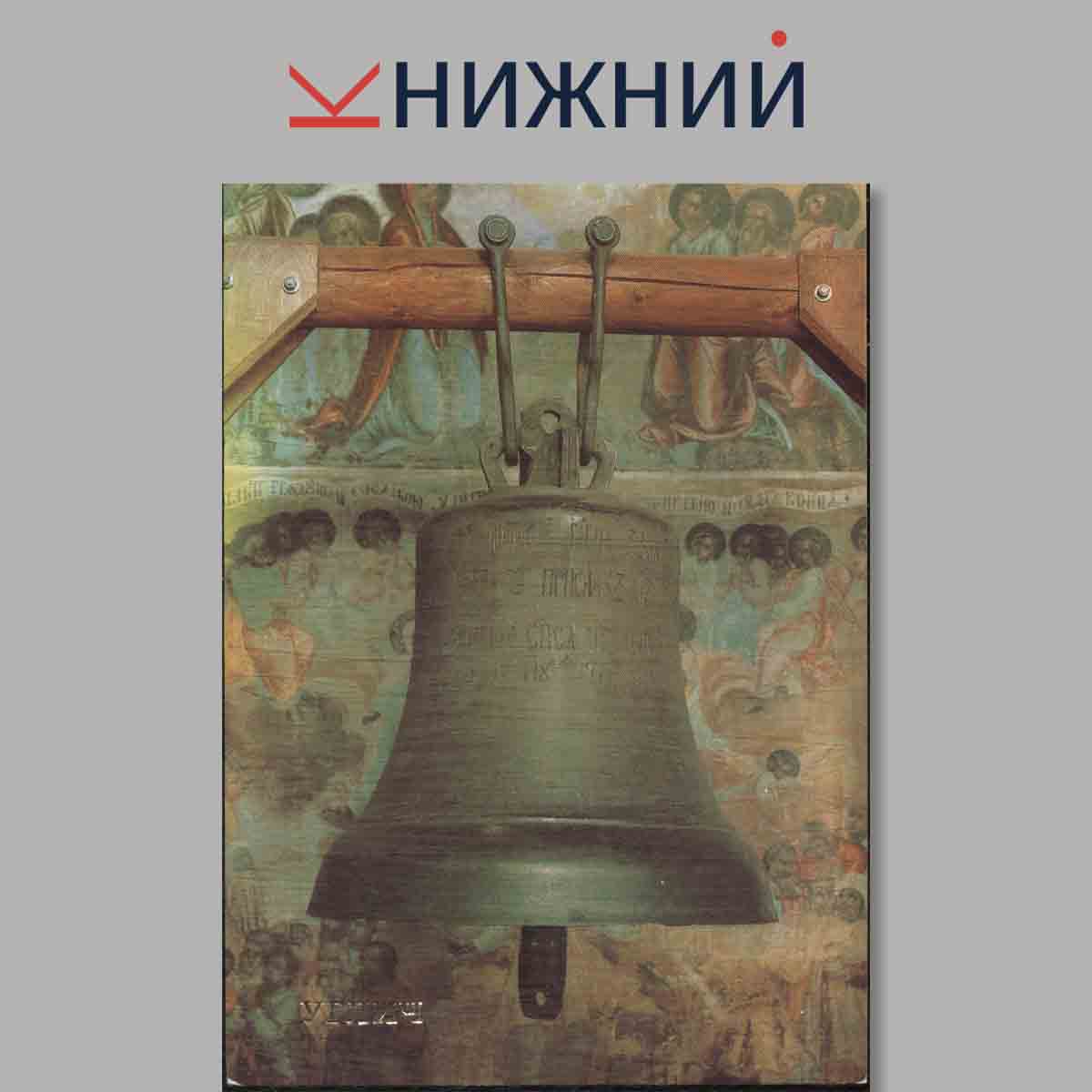 Набор открыток. Углич.