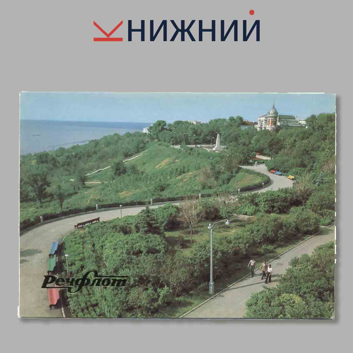 Набор открыток. Речфлот.