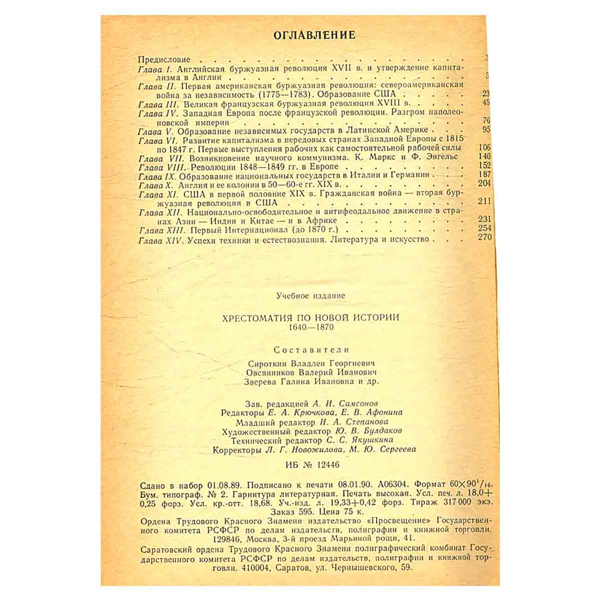 Хрестоматия по новой истории 1640-1870