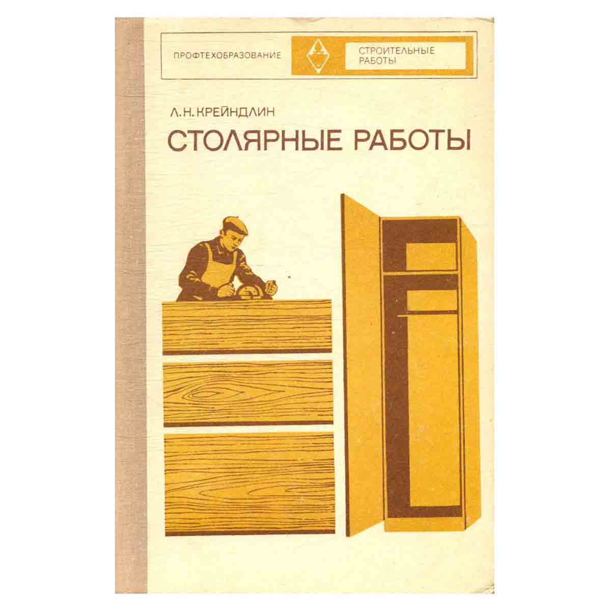 Столярные работы