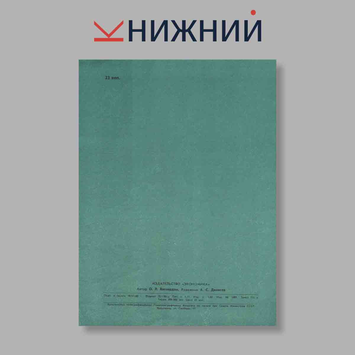 Журнал Из клубка ниток. Выпуск № 2, 1968