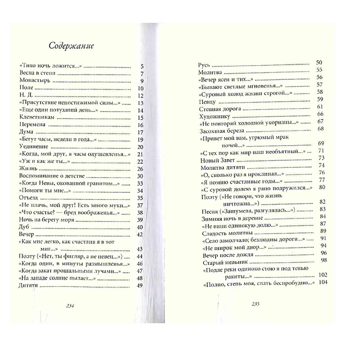 Светлая радость