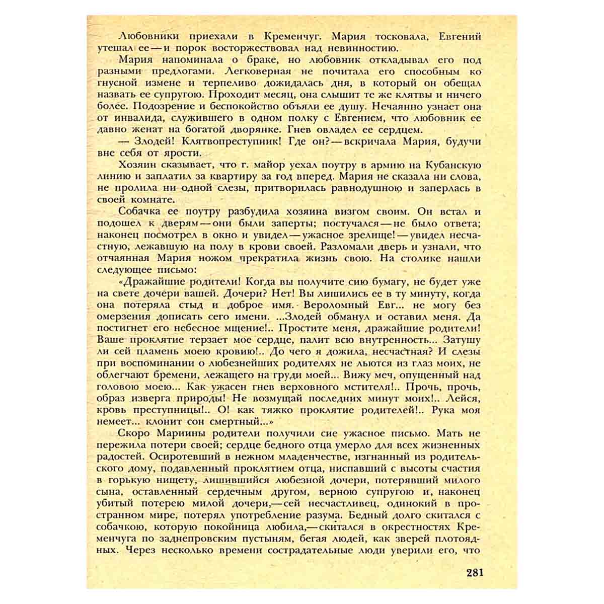 Русская сентиментальная повесть